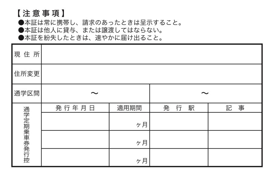 通学定期券購入兼用証明書とは？学生証一体型のメリットと種類について解説！ - カード印刷・発行センター.com